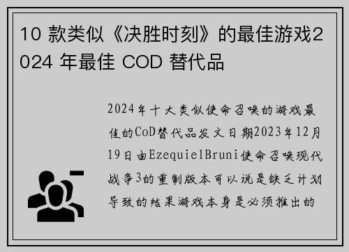 10 款类似《决胜时刻》的最佳游戏2024 年最佳 COD 替代品